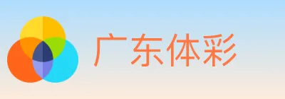 广东体彩 logo